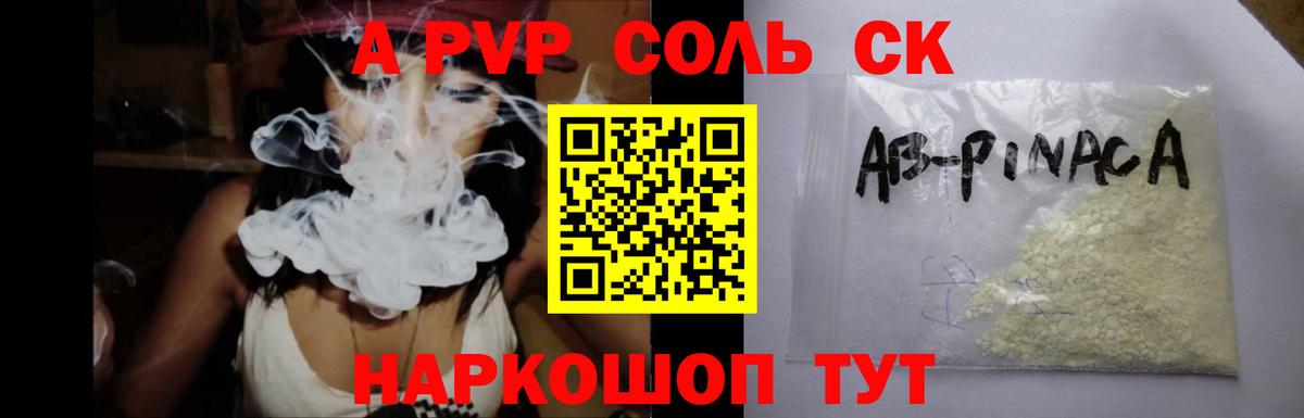 A PVP кристаллы  A PVP крисы CK  Красногорск 