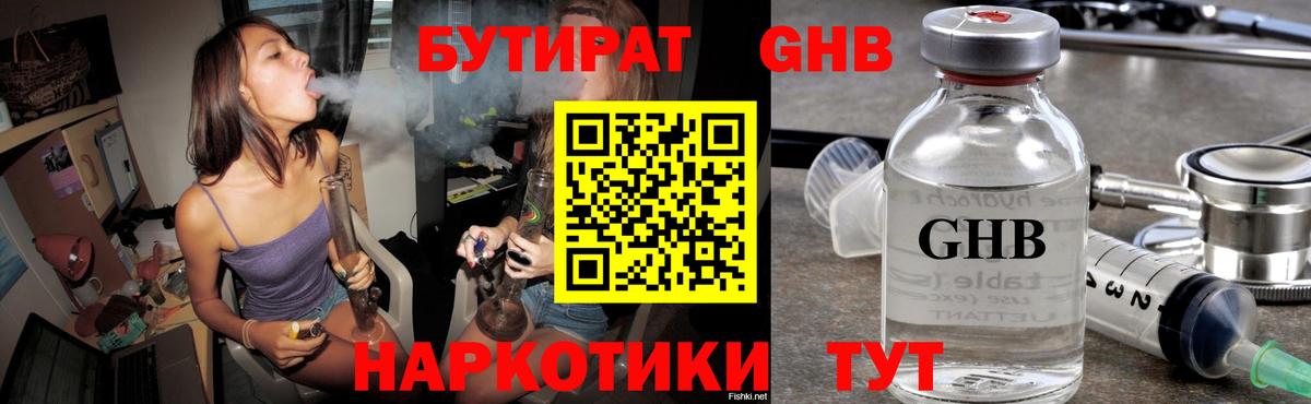 БУТИРАТ вода  Вход с VPN  Красногорск 