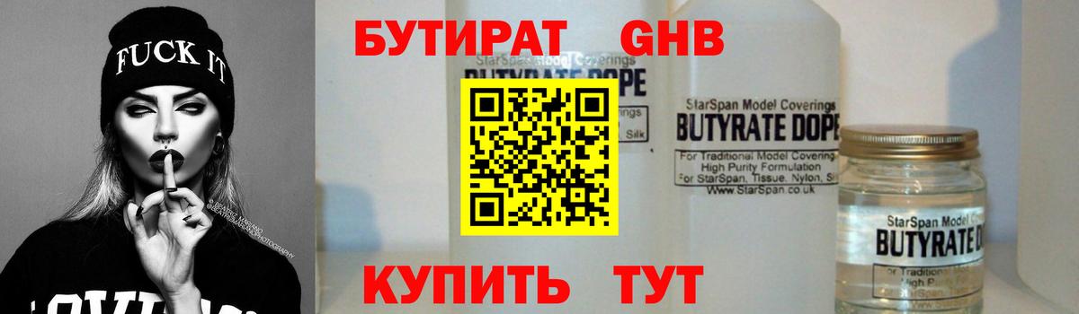 Бутират буратино  Красногорск 