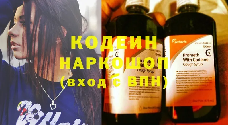 Кодеин напиток Lean (лин)  Красногорск 