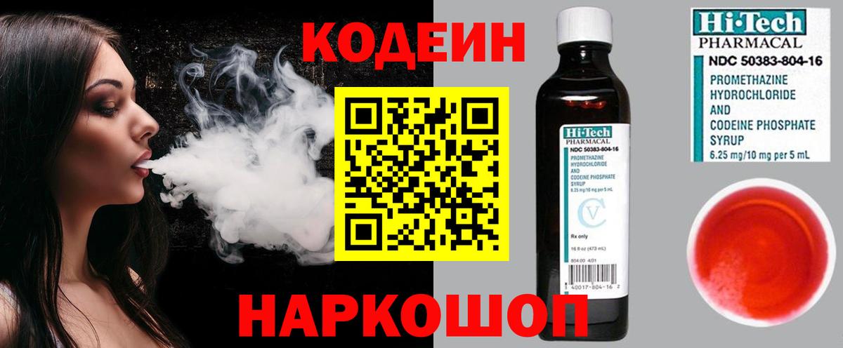 Codein Purple Drank  Красногорск 