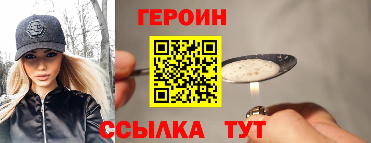ГЕРОИН  Вход с VPN  Красногорск  Героин VHQ 