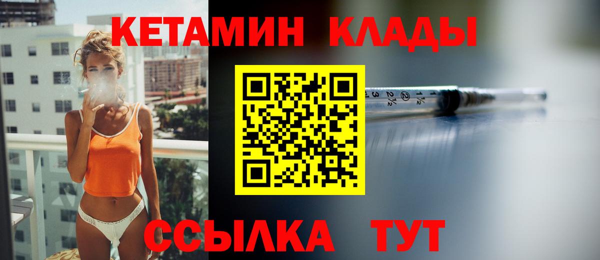Кетамин ketamine Красногорск