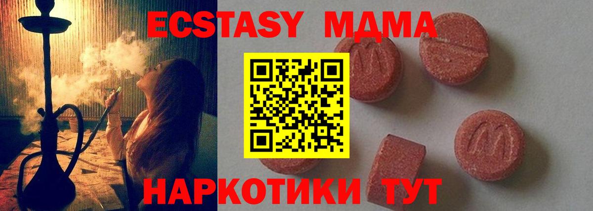 МДМА молли  Вход с VPN  МДМА кристаллы  Красногорск 