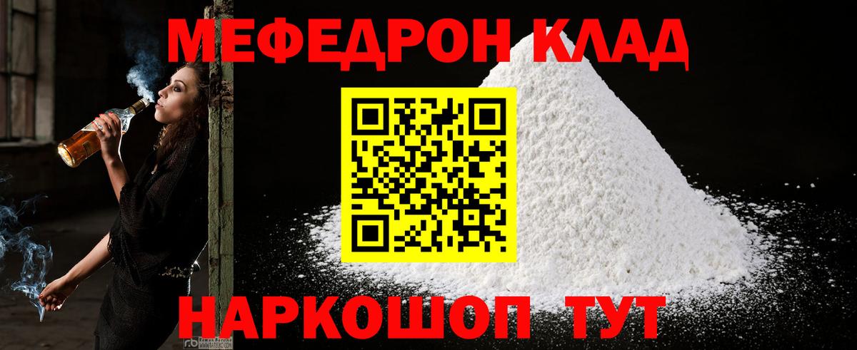 МЯУ-МЯУ кристаллы  Меф кристаллы  Красногорск 