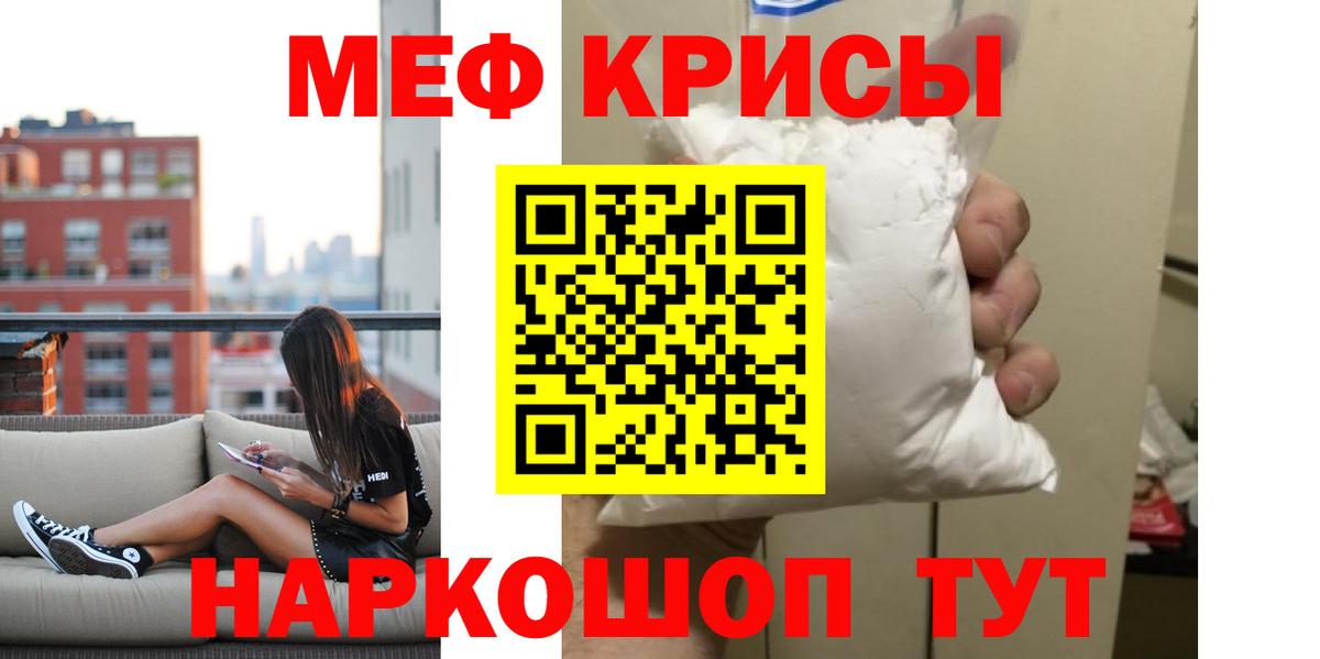 Мефедрон кристаллы Красногорск