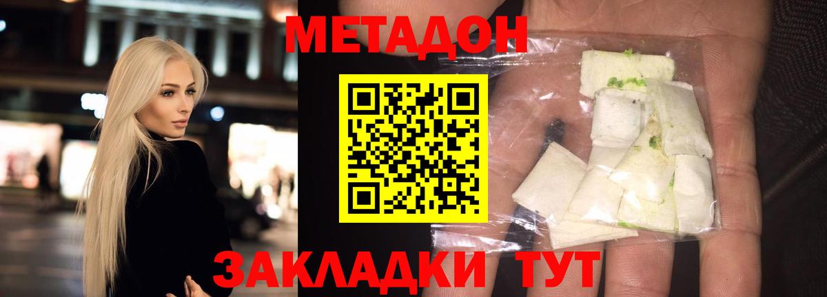 Метадон methadone Красногорск