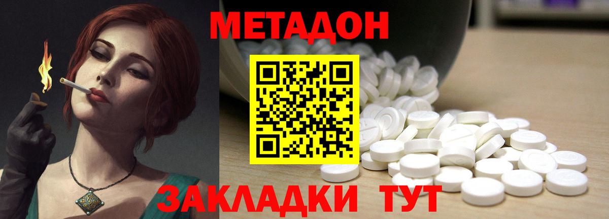 Метадон methadone  Метадон белоснежный  Вход с VPN  Красногорск 