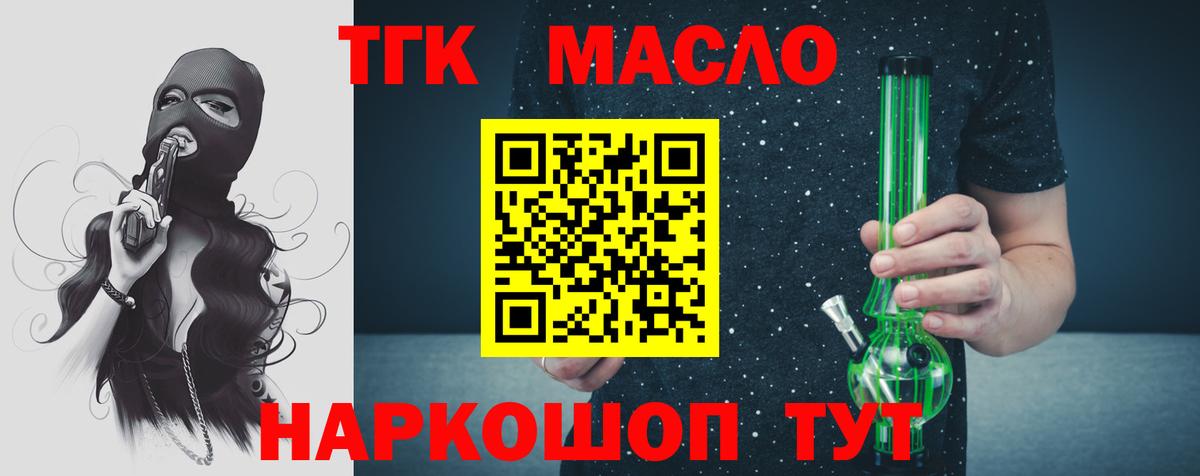 Дистиллят ТГК гашишное масло Красногорск